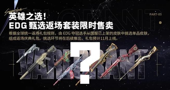 edg冠军皮肤会返场吗 edg冠军皮肤会返场吗