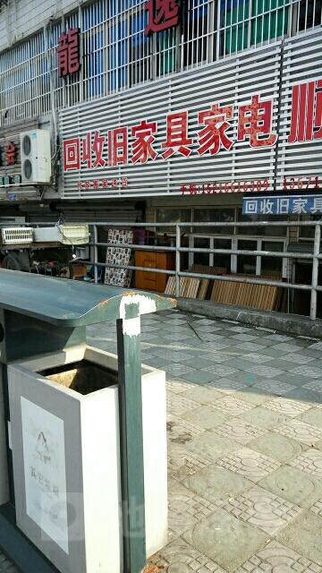 废旧家具上门回收电话