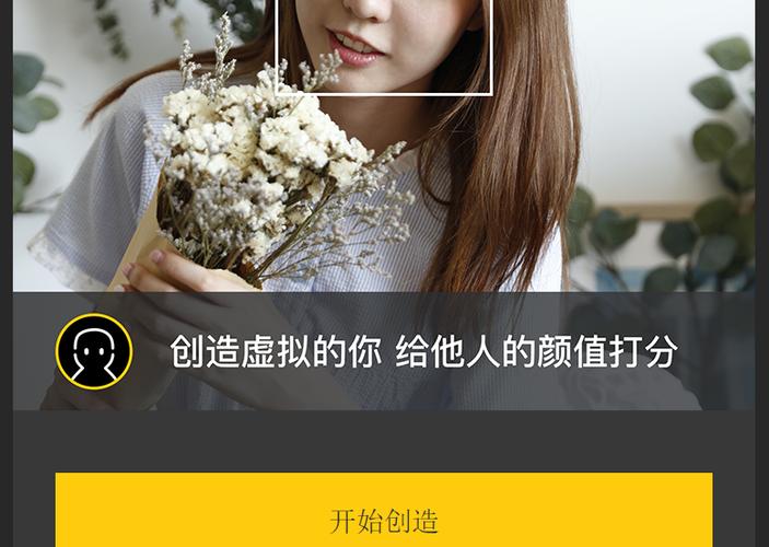 测颜值软件截图2