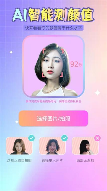 测颜值软件截图3
