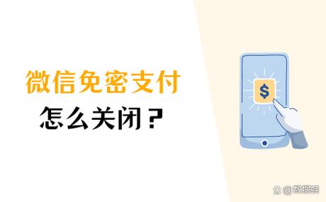 微信怎么关闭商家扫码免密支付截图1