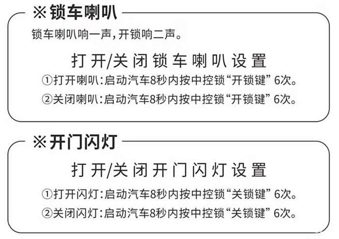 汽车闪灯鸣笛怎么关掉