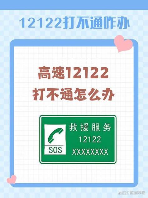 12122救援截图2