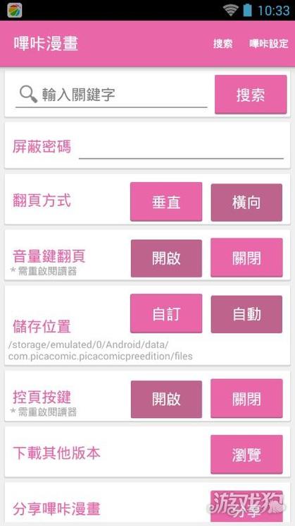 CP2.APP粉色版下载截图3