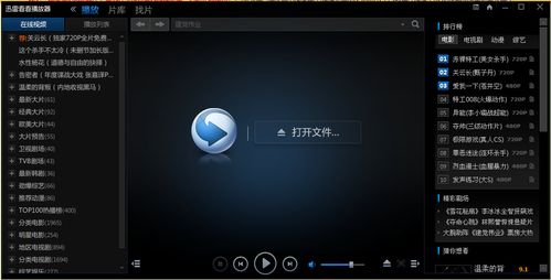 迅雷影音电脑版