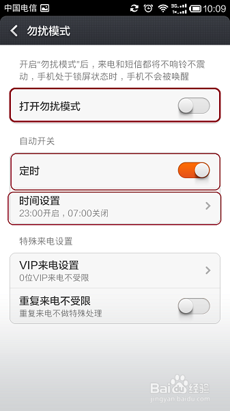 小米免打扰模式能打进来吗截图2