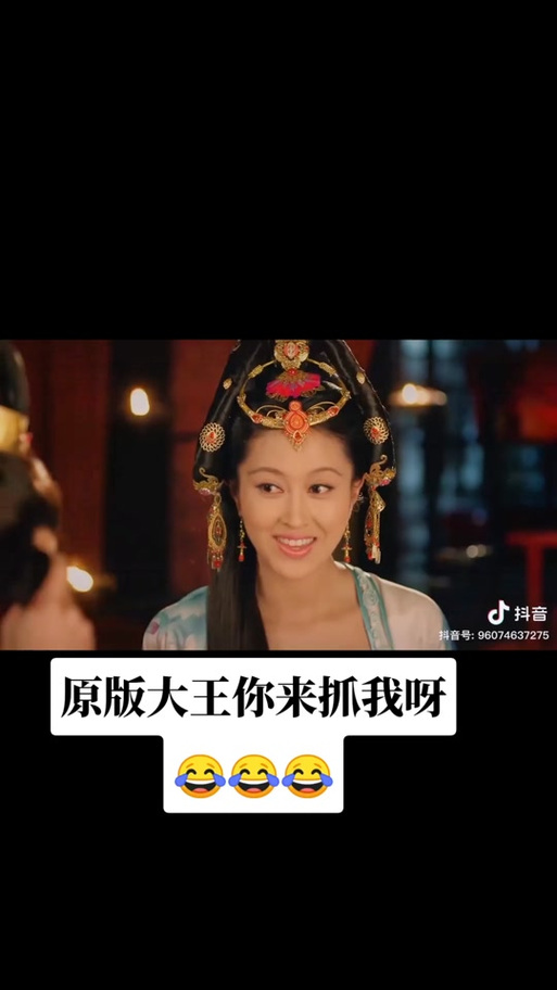 大王来抓我呀原版妲己台词
