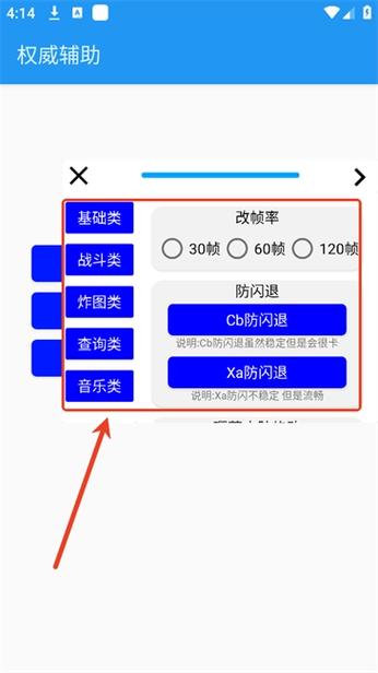 权威辅助v3.01.5手机版