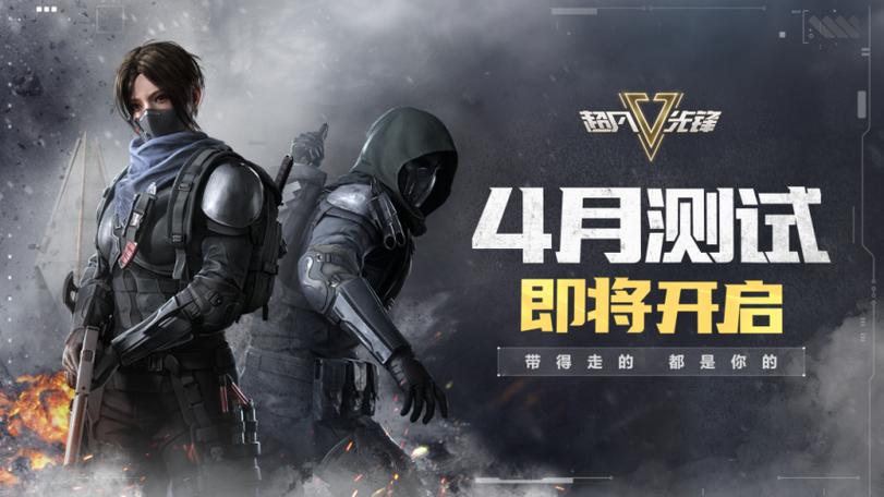 超凡先锋,先行服截图3