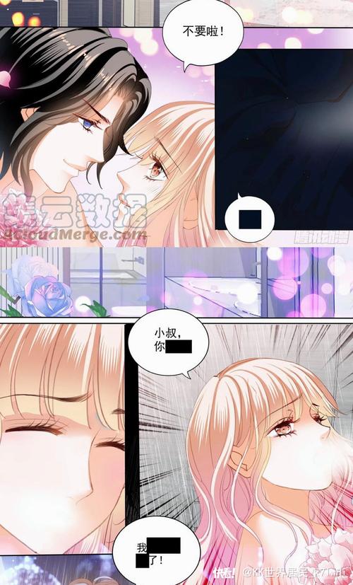 漫画霸道小叔请轻撩免费下拉式