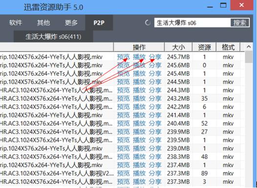 迅雷资源助手-迅雷资源库截图1