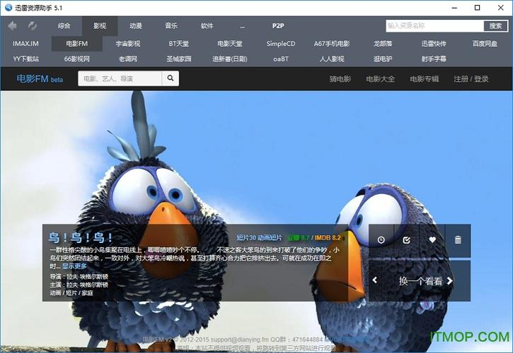 迅雷资源助手-迅雷资源库截图3