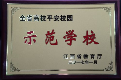 学校平安奖多少钱
