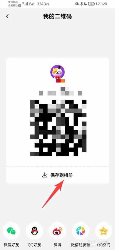 电脑端百度网盘二维码截图3