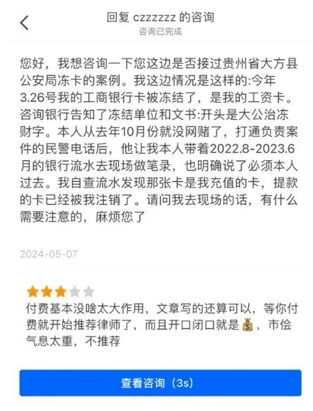 刑警队冻结银行卡截图2