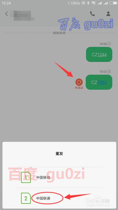 短信发送失败如何解决