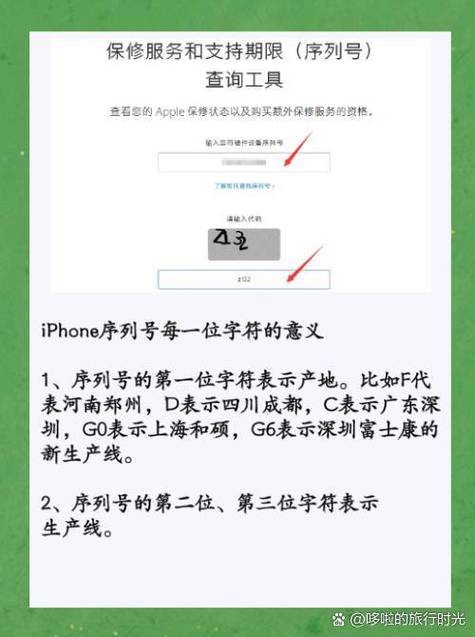 苹果手机官网序列号查询入口免费截图1