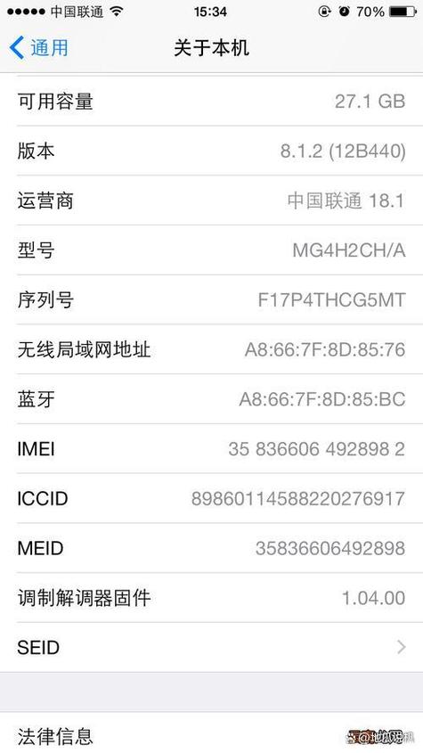 苹果手机官网序列号查询入口免费截图2