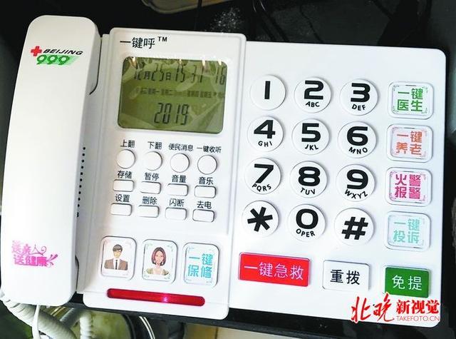 老人一键呼叫