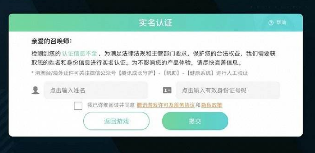 昆仑游戏账号怎么改实名认证