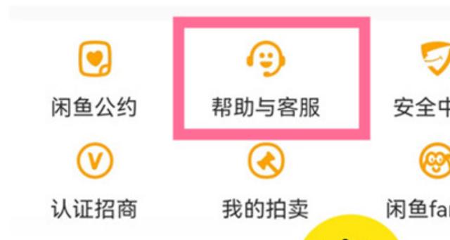 闲鱼电话转人工截图2