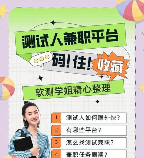 手机app测试员兼职