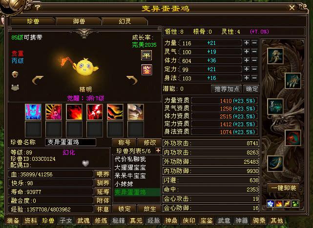 天龙八部体力截图2