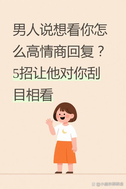 男人说想见面幽默回复截图3