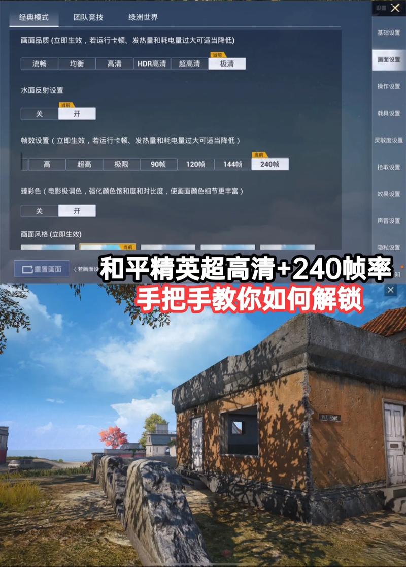 和平精英看人最清楚的画质