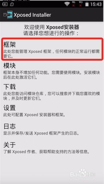 Xposed框架最新版