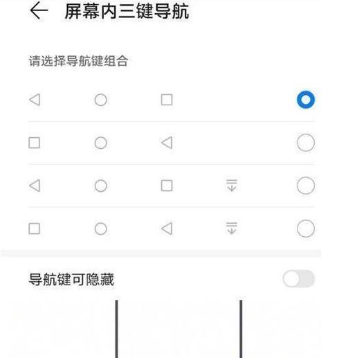华为手机三键导航设置方法截图1