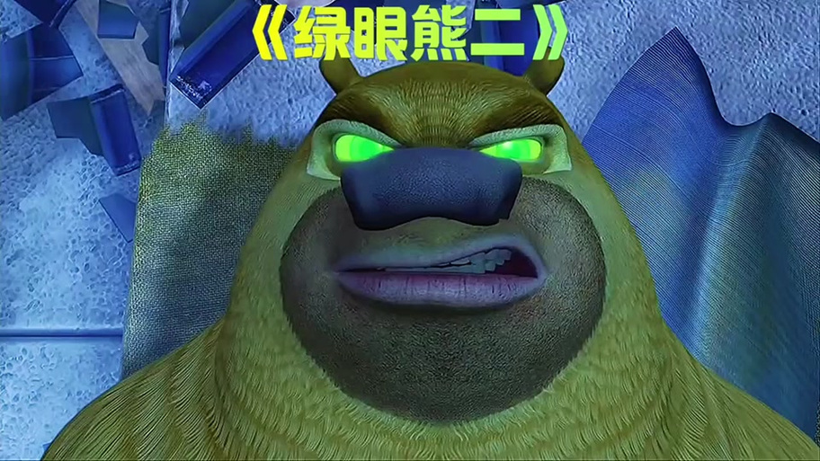 熊二为什么爱哭