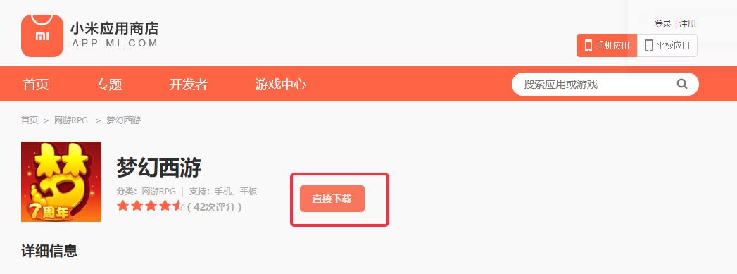 梦幻西游手游安卓充值怎么退款流程截图3