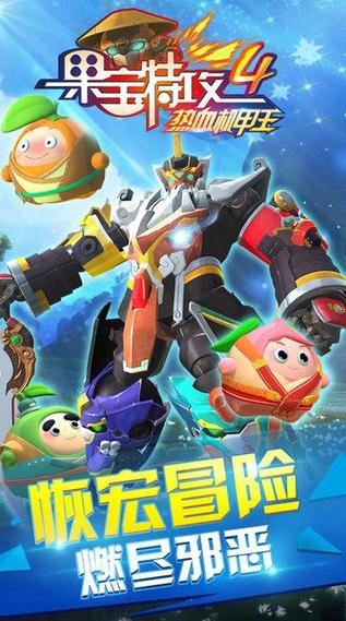 果宝特攻4热血机甲王最新版截图2