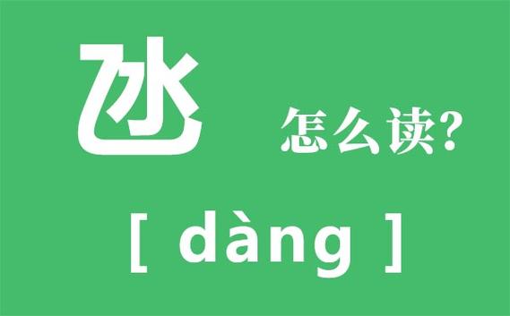 氹仔怎么念