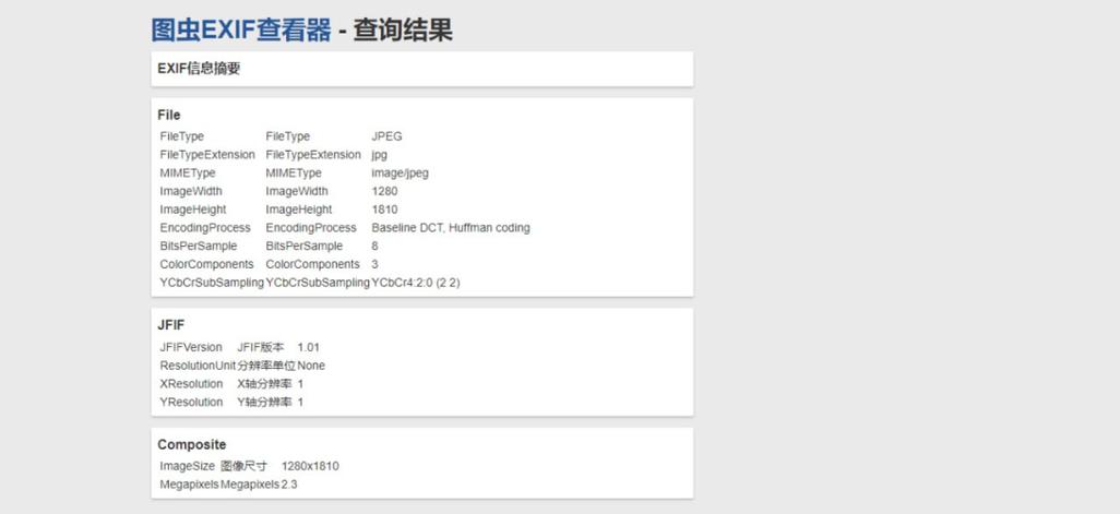 图片信息查看器app官方截图3