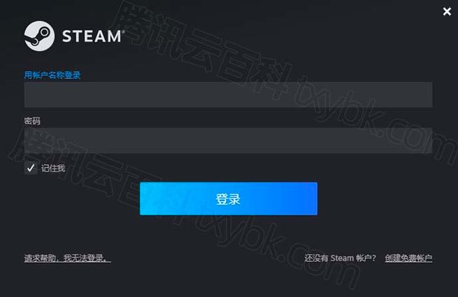 登录别人的游戏账号