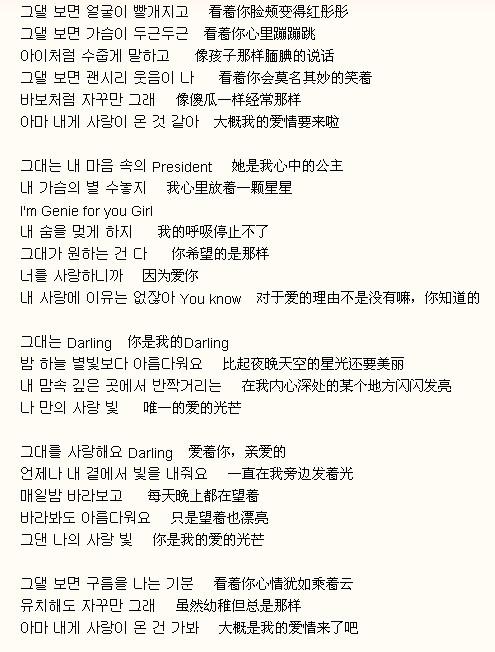 爱情光歌词