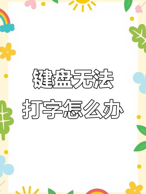 蓝牙键盘打不了字截图3