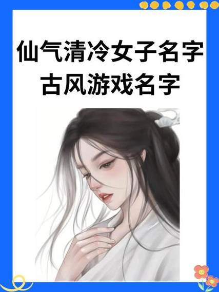 和平精英仙气的名字