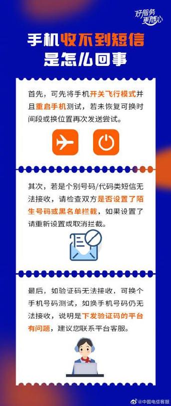 手机欠费短信为什么不接