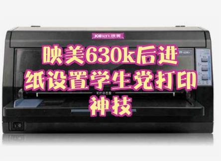 映美打印机如何调整