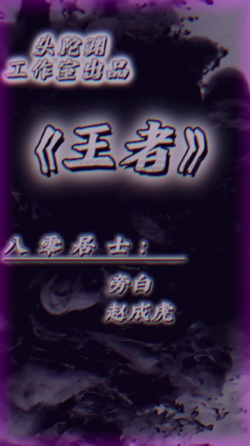 王者赵成虎十大战力截图3