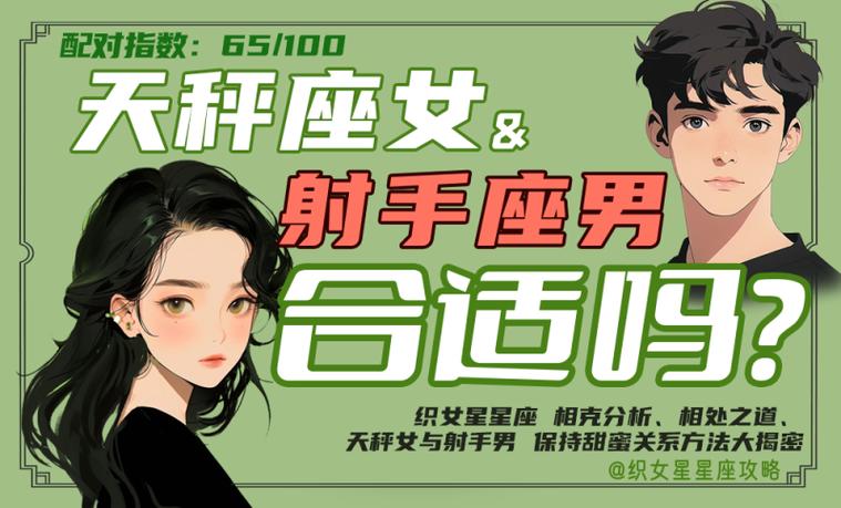 天秤座的男女适合在一起