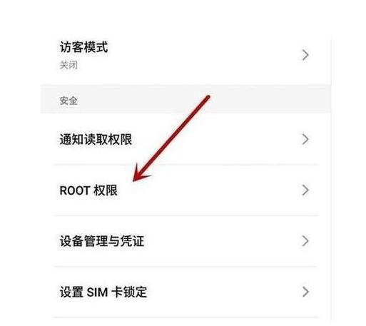华为手机如何开启root权限截图2