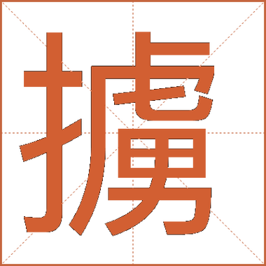 旋律掳截图2
