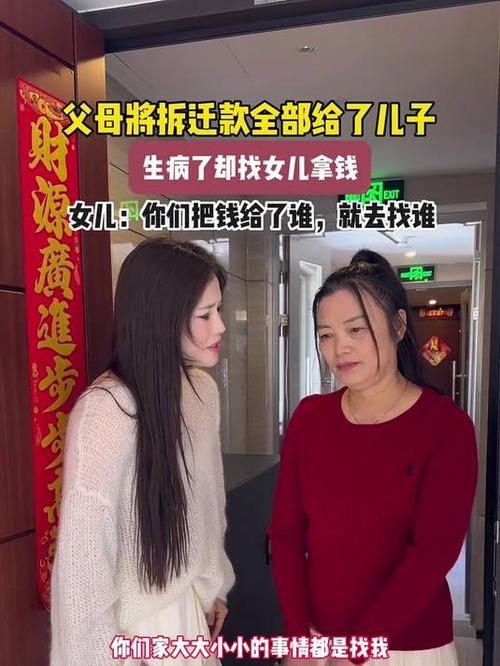 父母跟女儿要钱给儿子