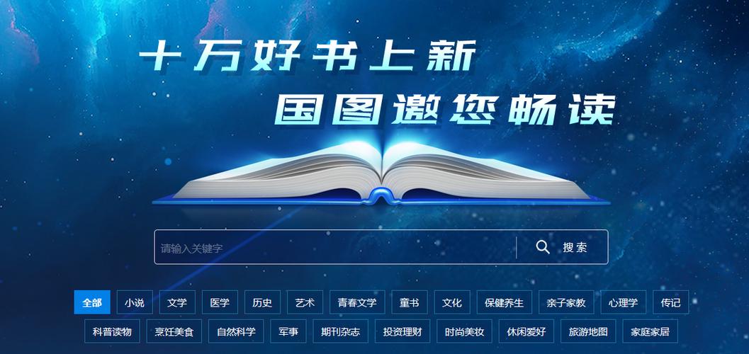 国家图书馆在线电子书 国家图书馆在线电子书
