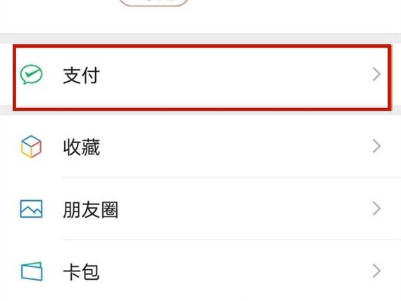 微信绑卡是信用卡还是储蓄卡截图1