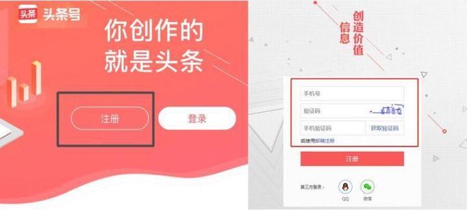 头条注册怎么注册